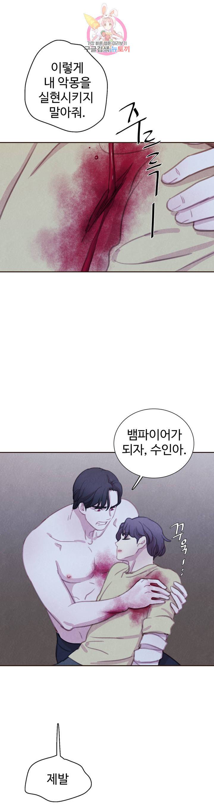 박쥐와 식사 55화 5