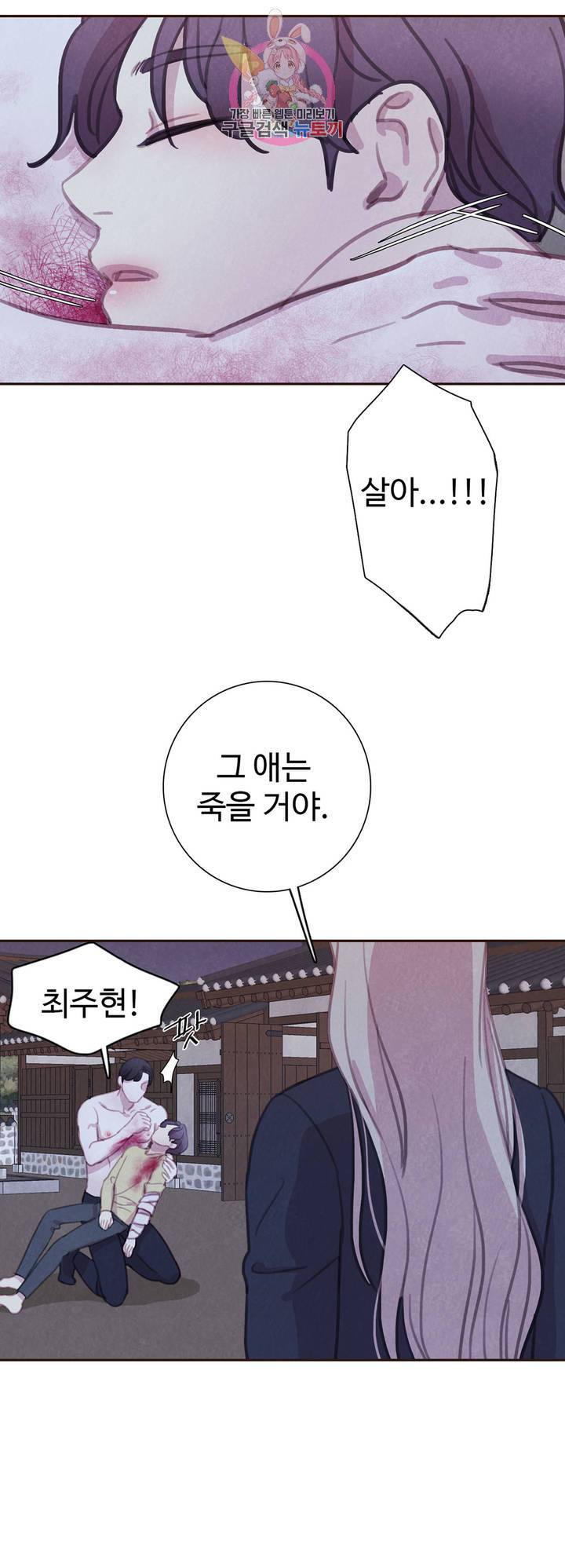 박쥐와 식사 55화 6
