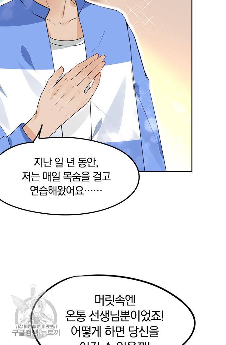 너만 유혹할래 49화 6