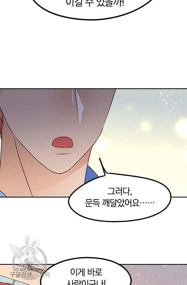 너만 유혹할래 49화 7