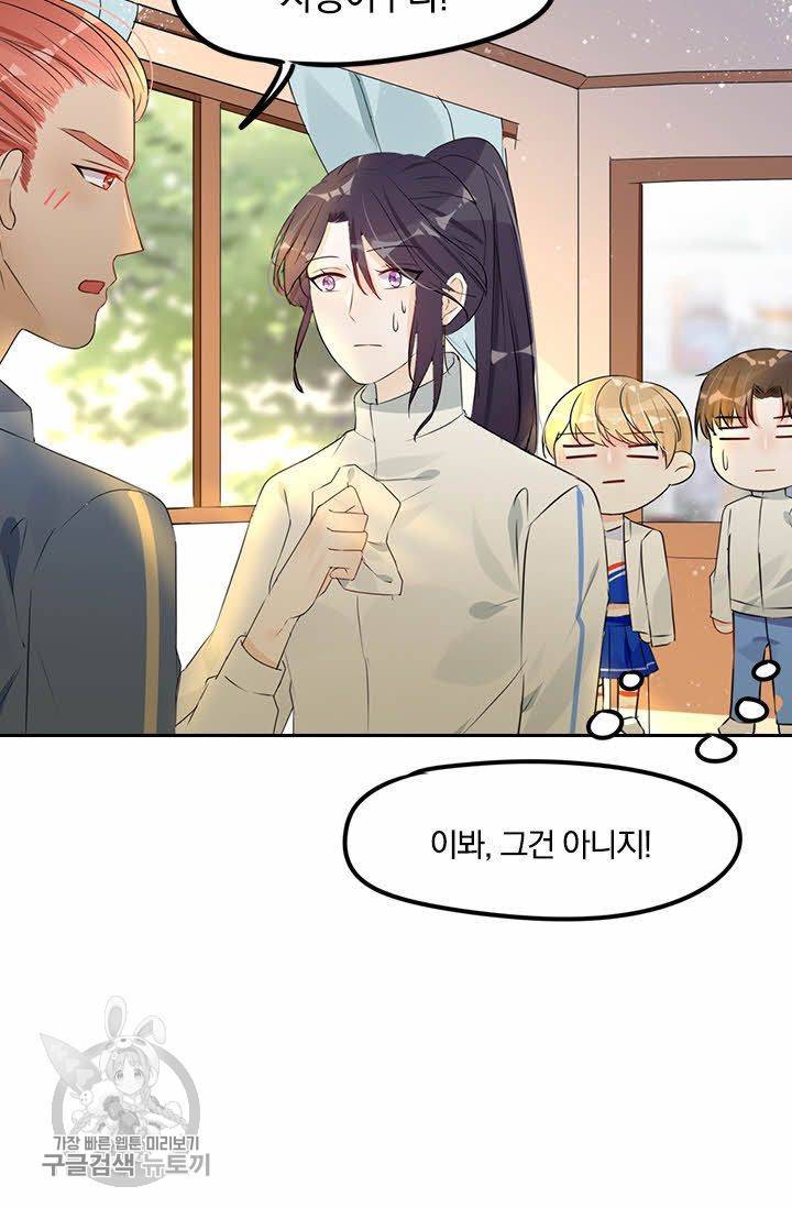 너만 유혹할래 49화 8