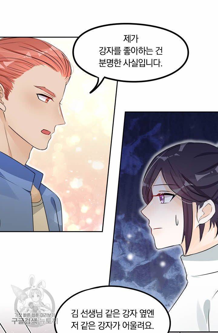 너만 유혹할래 49화 9