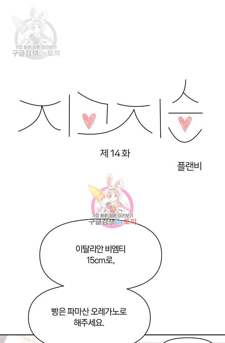 지고지순 14화 1