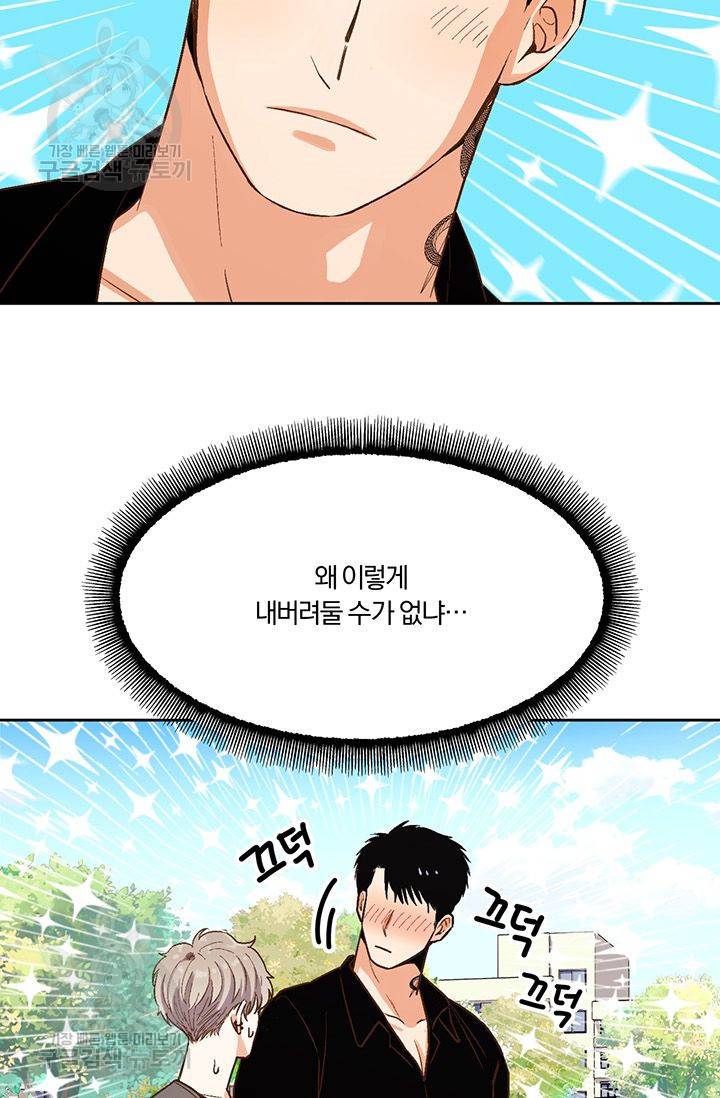 지고지순 14화 17