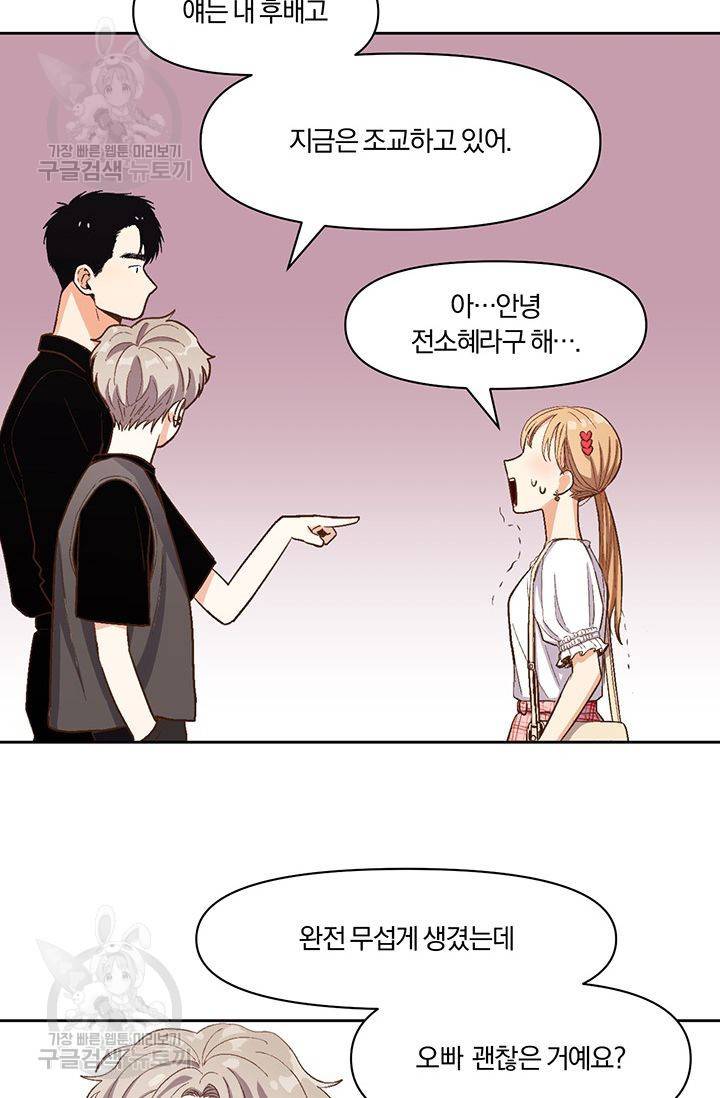 지고지순 14화 24