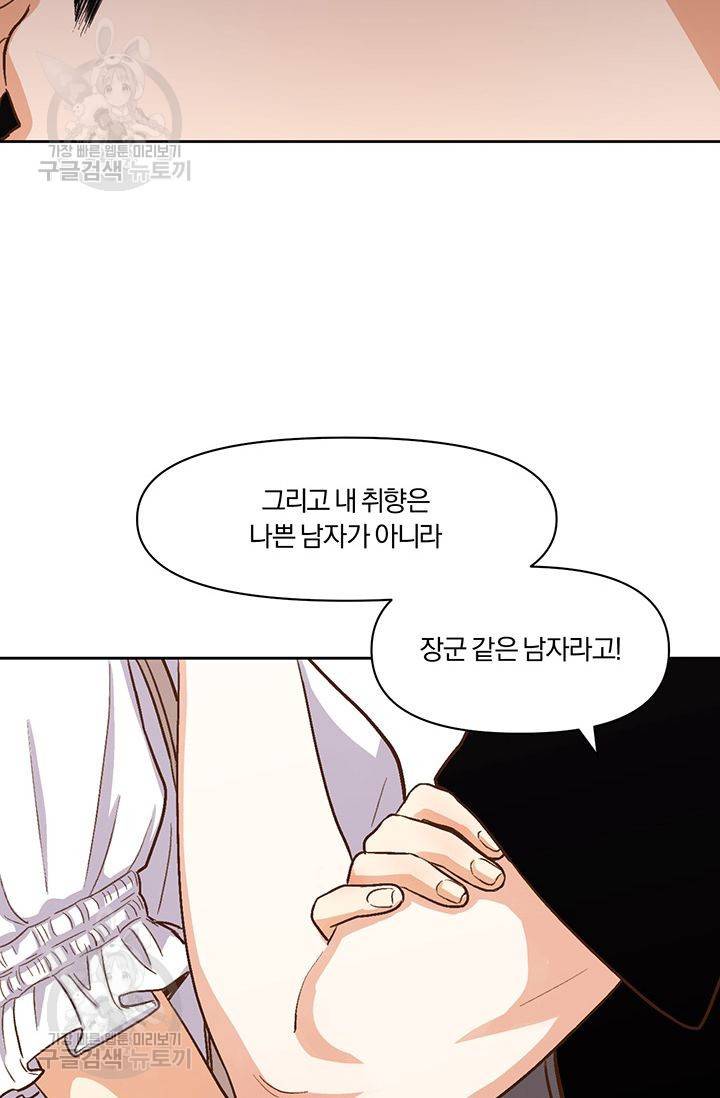 지고지순 14화 28