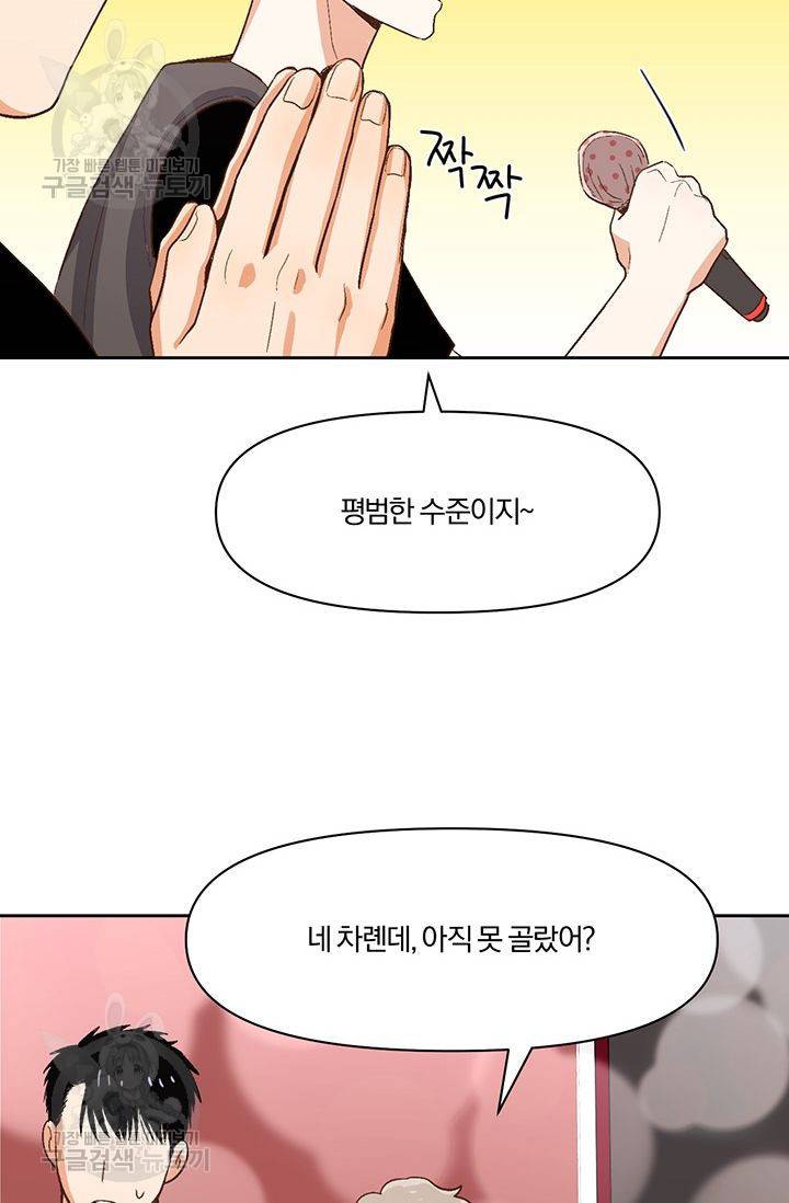 지고지순 14화 47