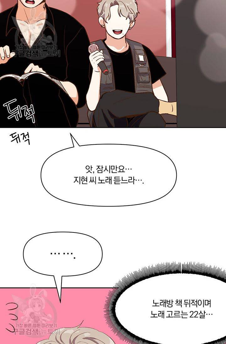 지고지순 14화 48