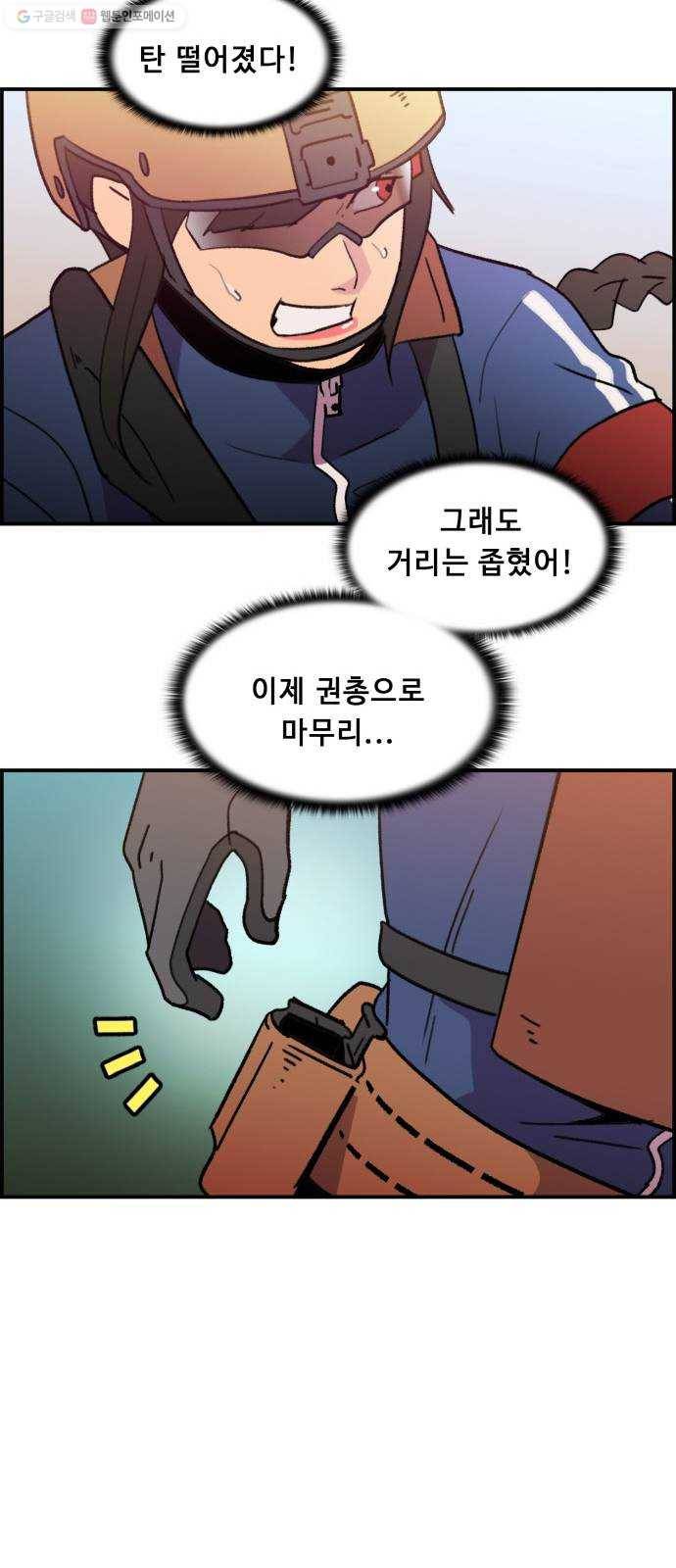 불릿 6미리 67화 31