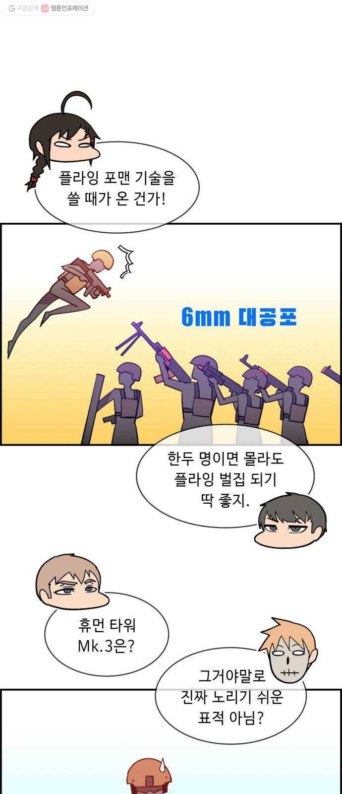 불릿 6미리 67화 39