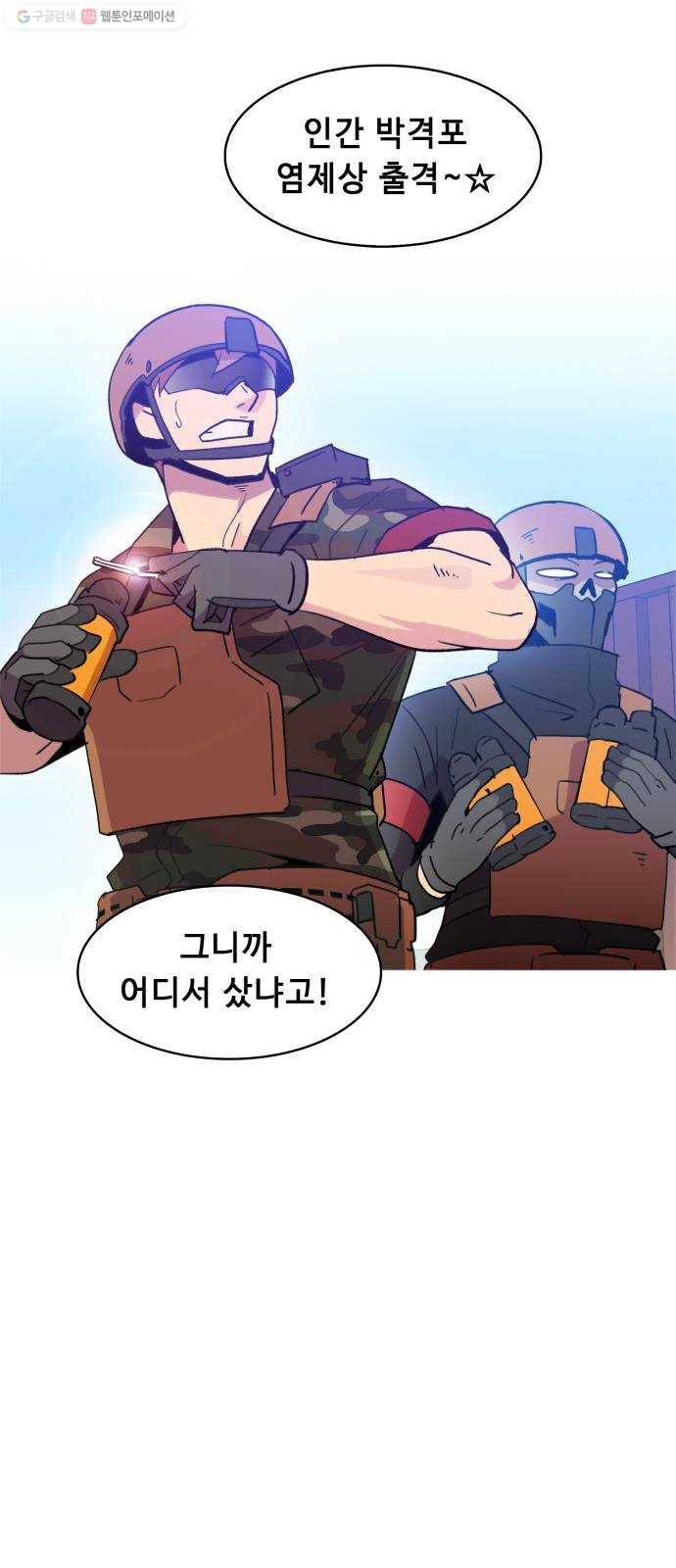 불릿 6미리 67화 47