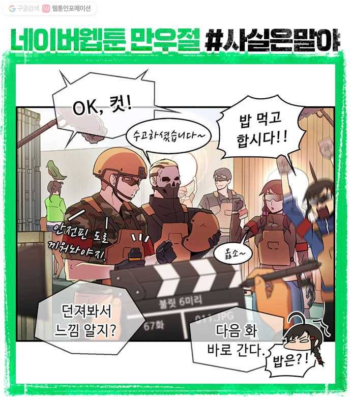 불릿 6미리 67화 49