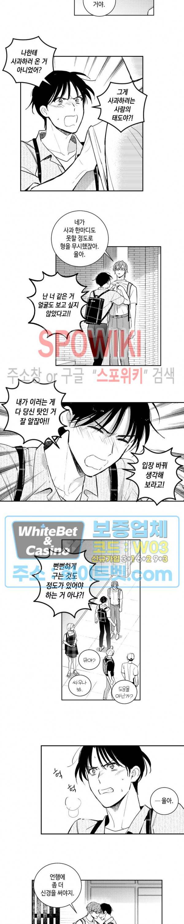 달콤한 사기꾼은 누구? 72화 3