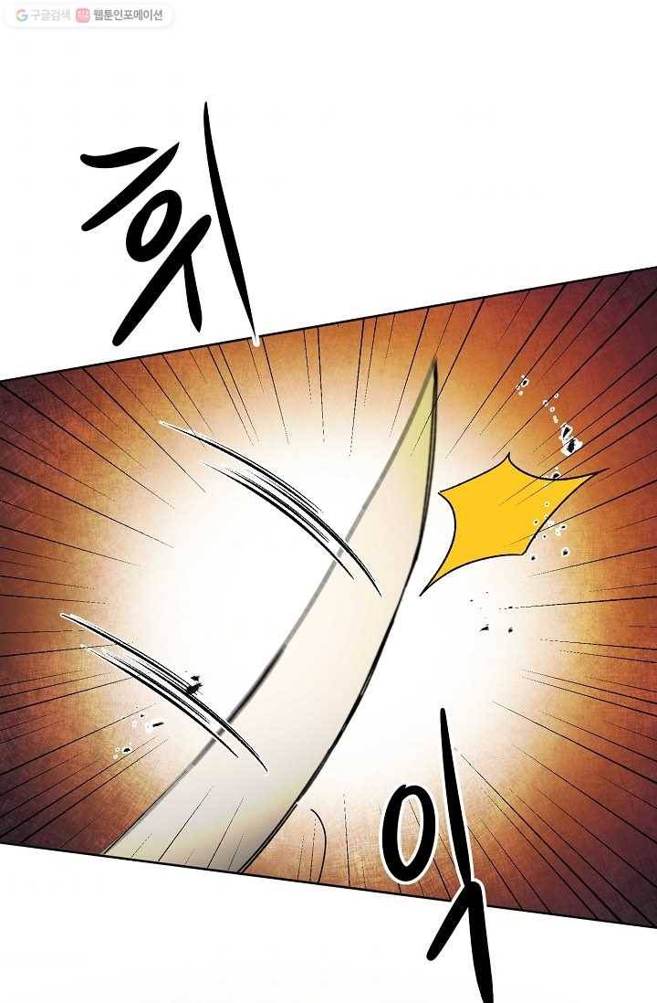 소설 속 악녀 황제가 되었다 53화 2