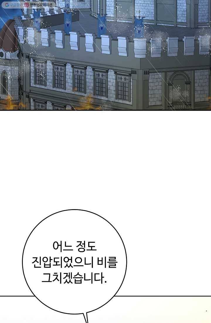 소설 속 악녀 황제가 되었다 53화 8