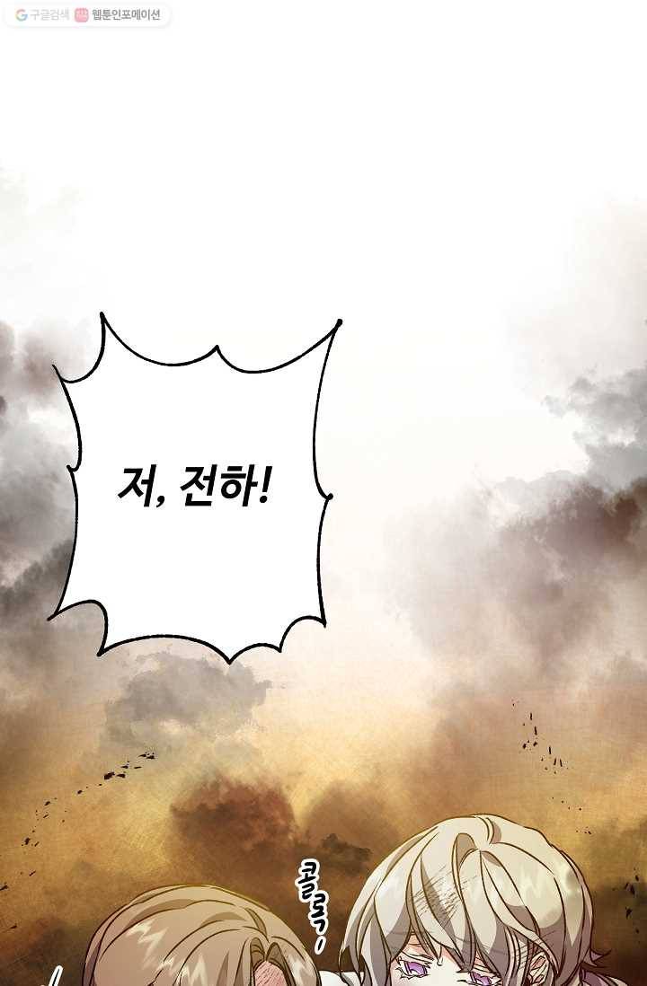 소설 속 악녀 황제가 되었다 53화 16