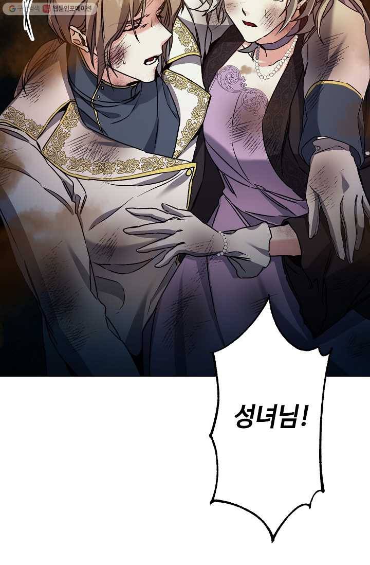 소설 속 악녀 황제가 되었다 53화 17