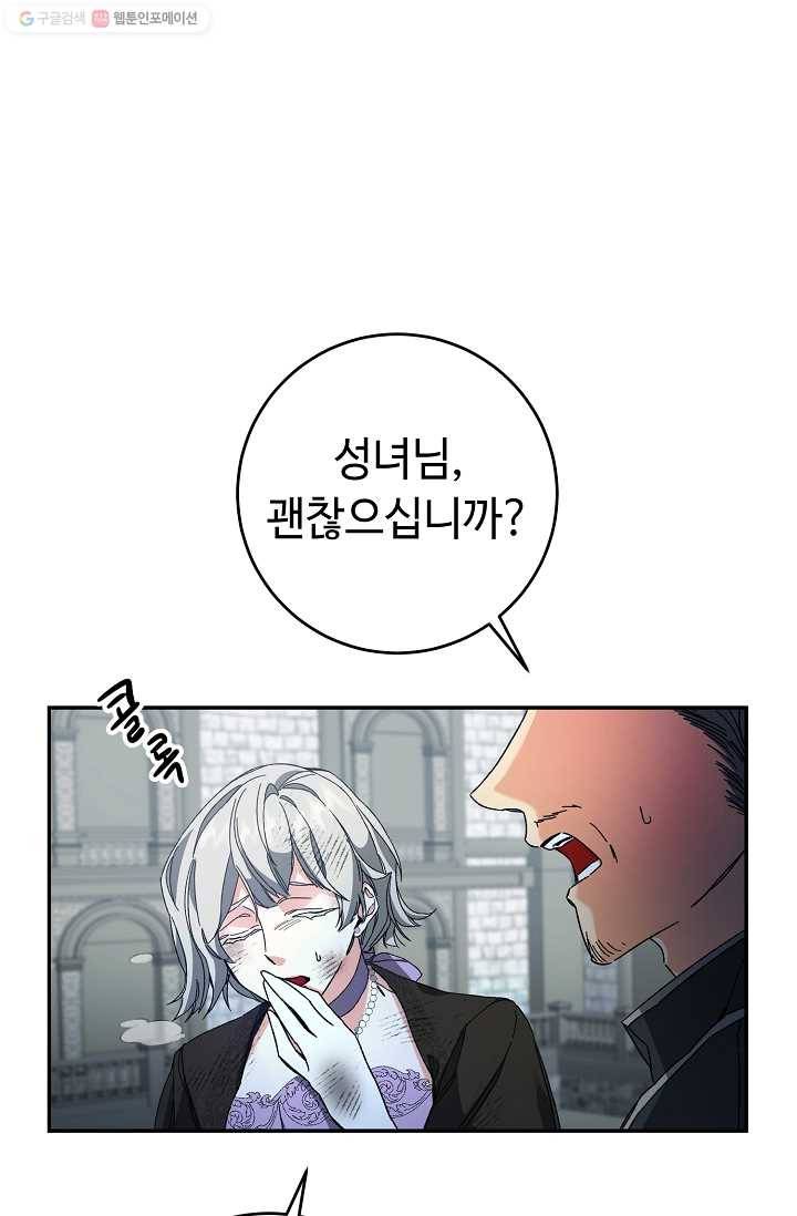 소설 속 악녀 황제가 되었다 53화 18