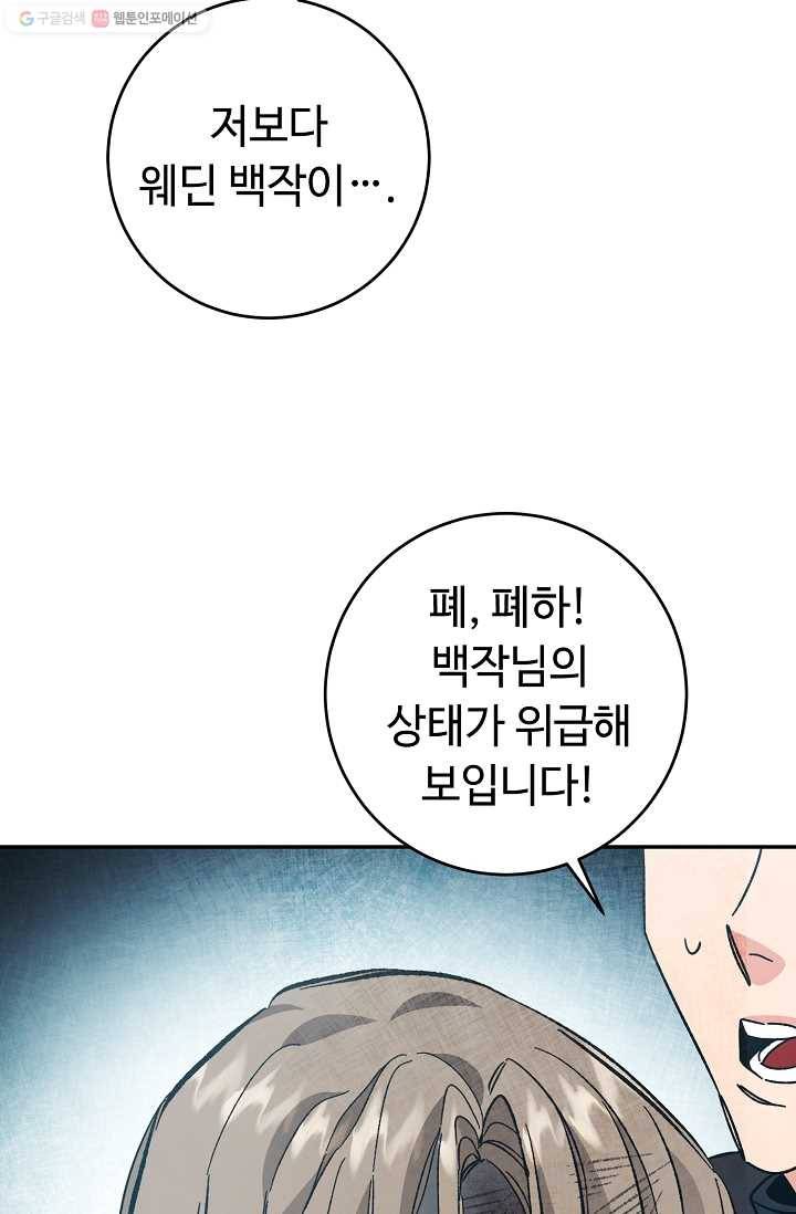 소설 속 악녀 황제가 되었다 53화 19