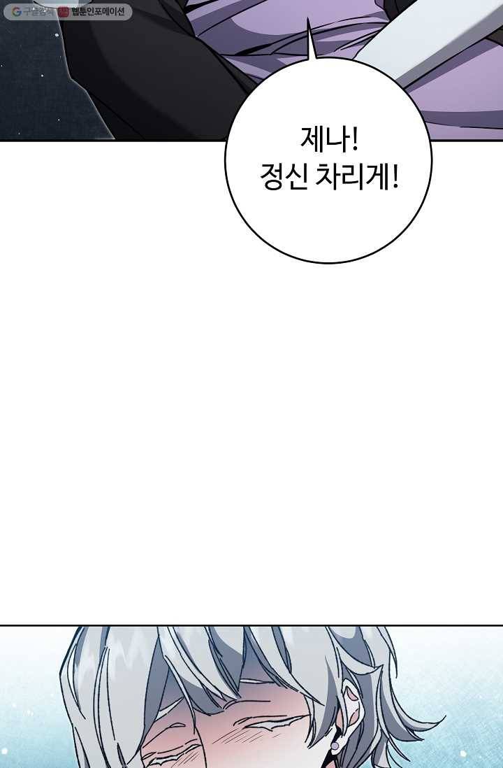 소설 속 악녀 황제가 되었다 53화 37