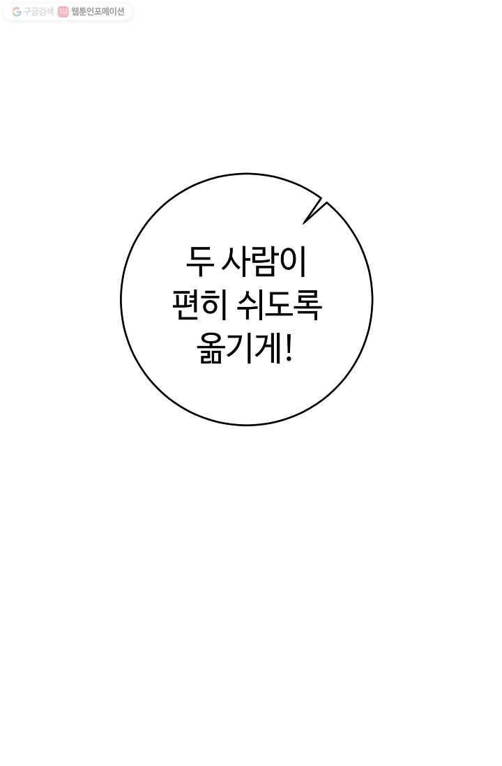 소설 속 악녀 황제가 되었다 53화 39