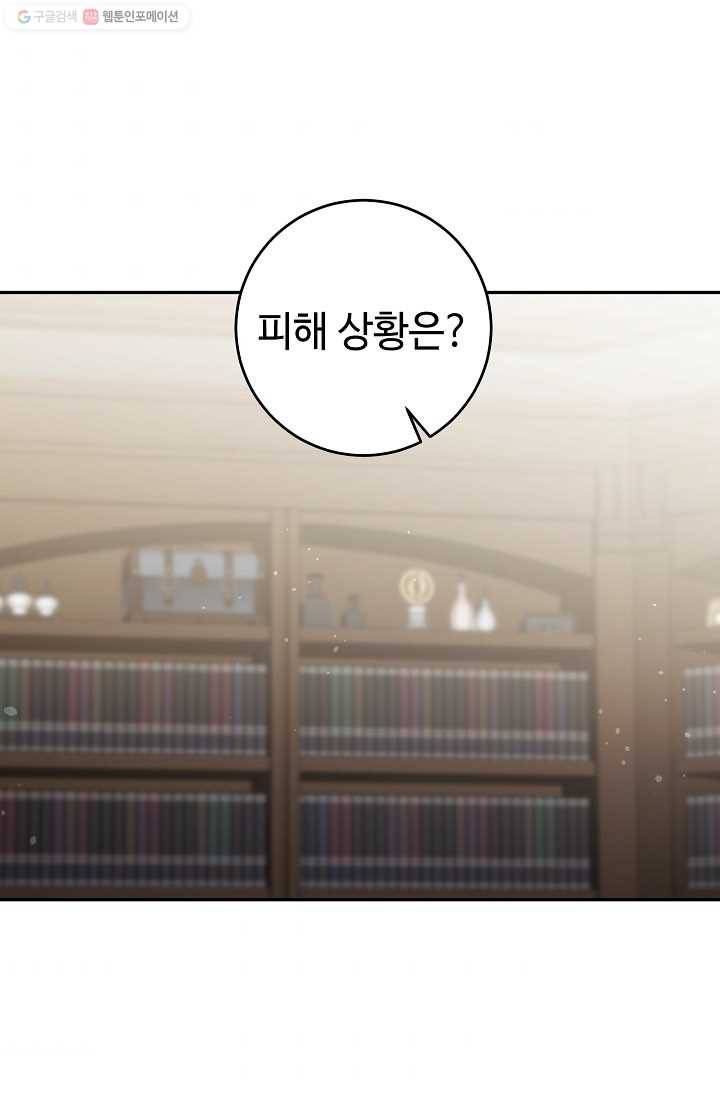 소설 속 악녀 황제가 되었다 53화 42