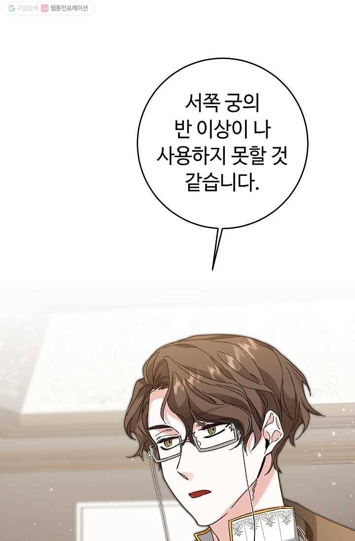 소설 속 악녀 황제가 되었다 53화 43
