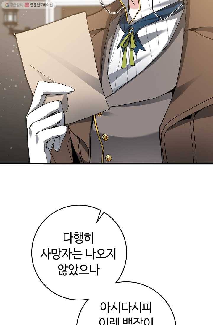 소설 속 악녀 황제가 되었다 53화 44