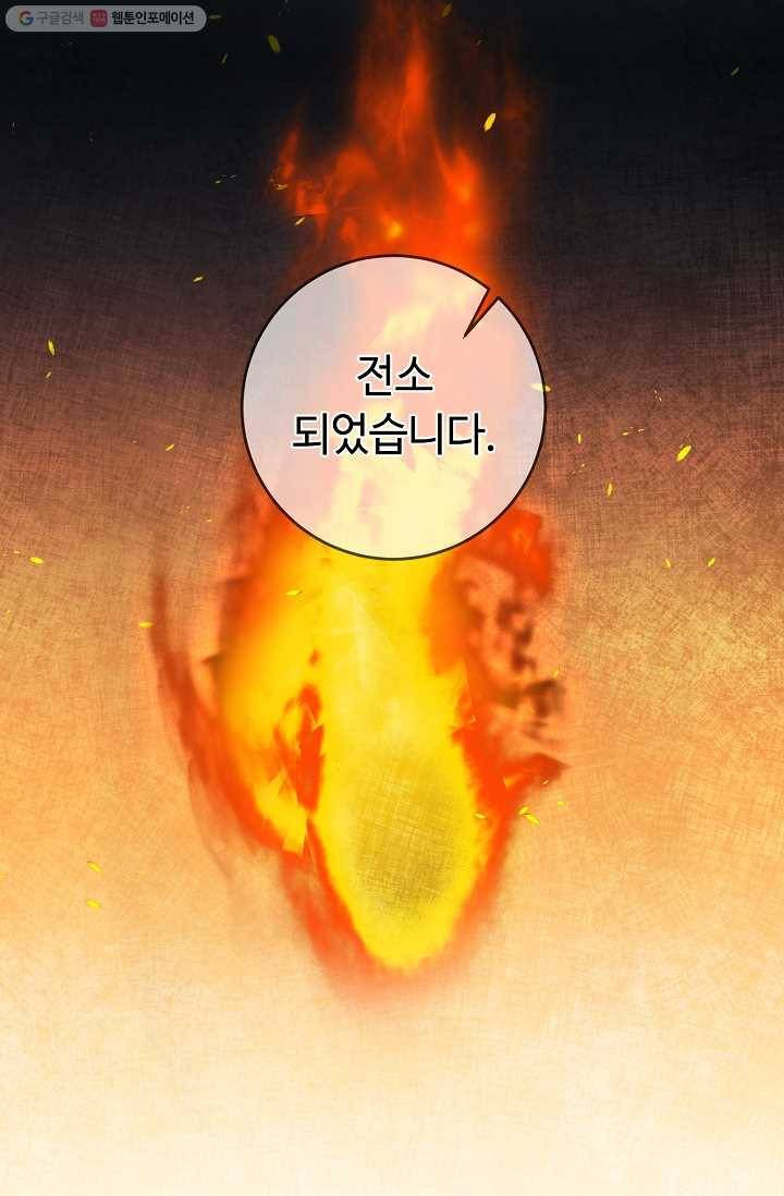 소설 속 악녀 황제가 되었다 53화 49