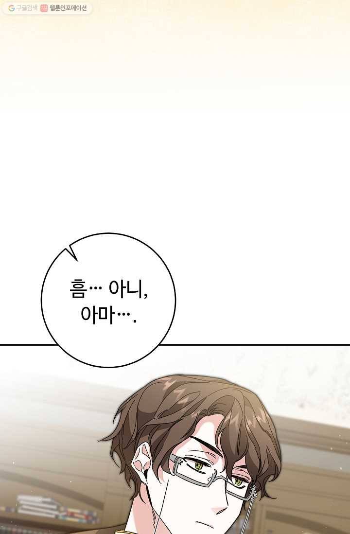 소설 속 악녀 황제가 되었다 53화 50