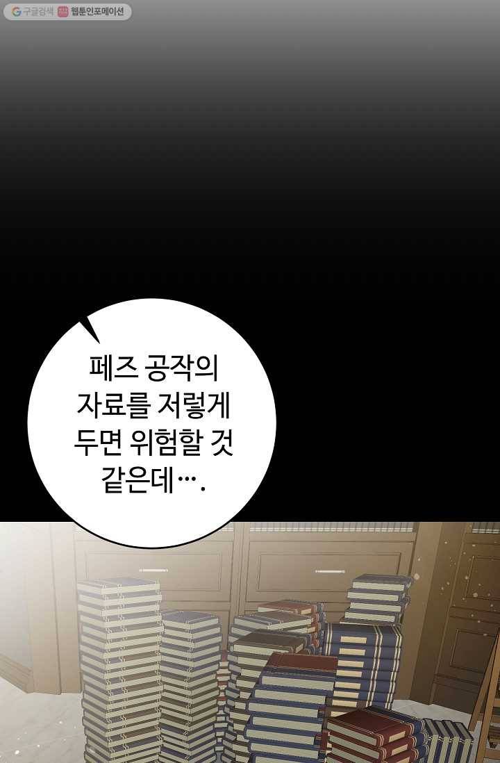 소설 속 악녀 황제가 되었다 53화 53