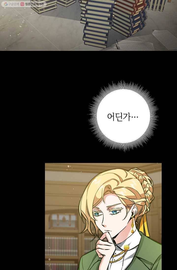 소설 속 악녀 황제가 되었다 53화 54
