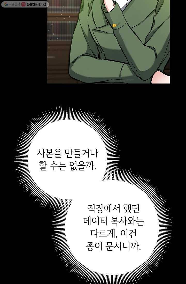 소설 속 악녀 황제가 되었다 53화 55
