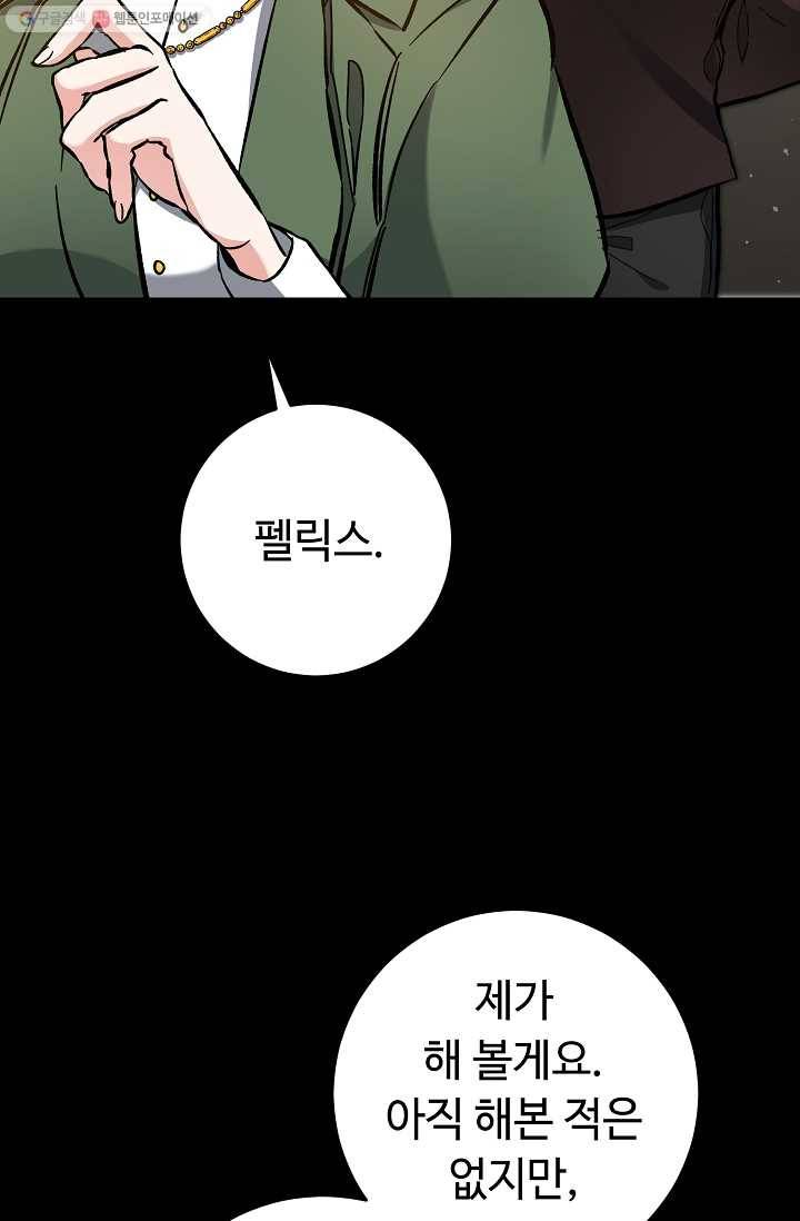 소설 속 악녀 황제가 되었다 53화 57