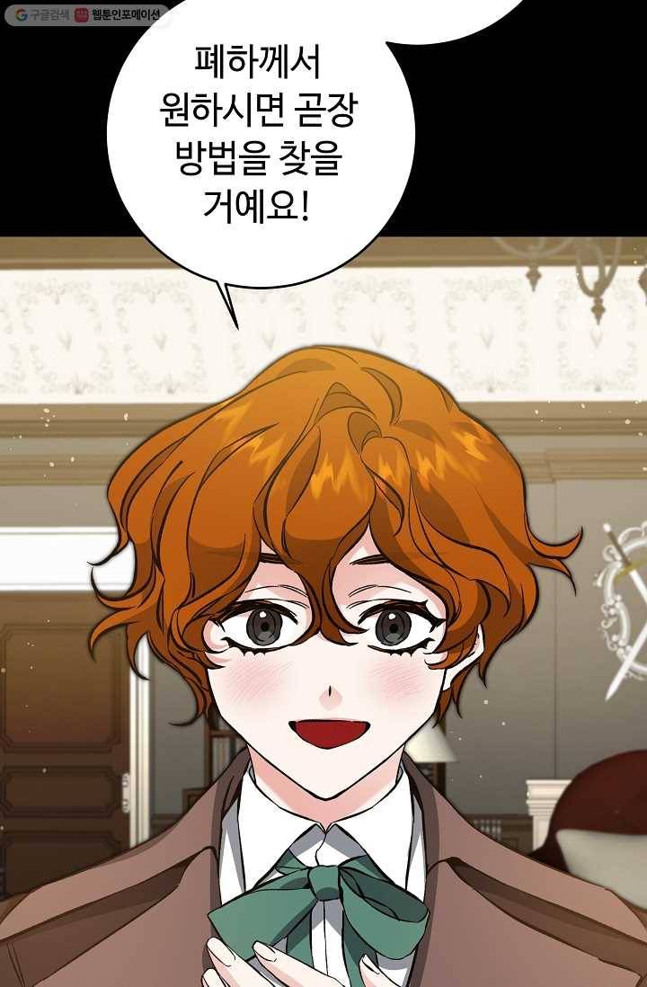 소설 속 악녀 황제가 되었다 53화 58