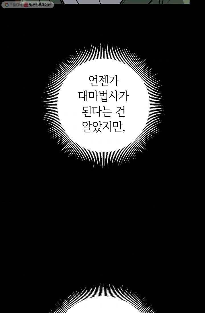 소설 속 악녀 황제가 되었다 53화 61