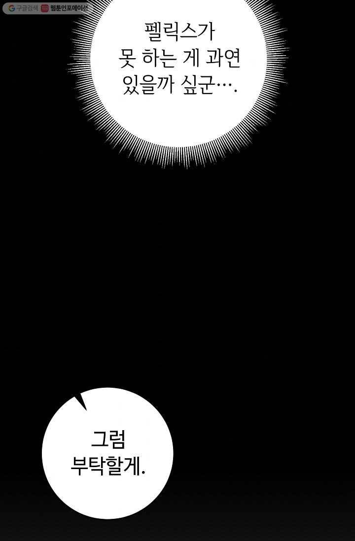 소설 속 악녀 황제가 되었다 53화 62