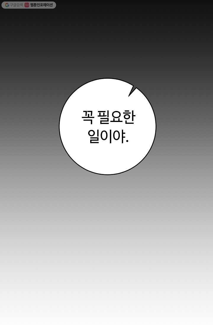 소설 속 악녀 황제가 되었다 53화 63