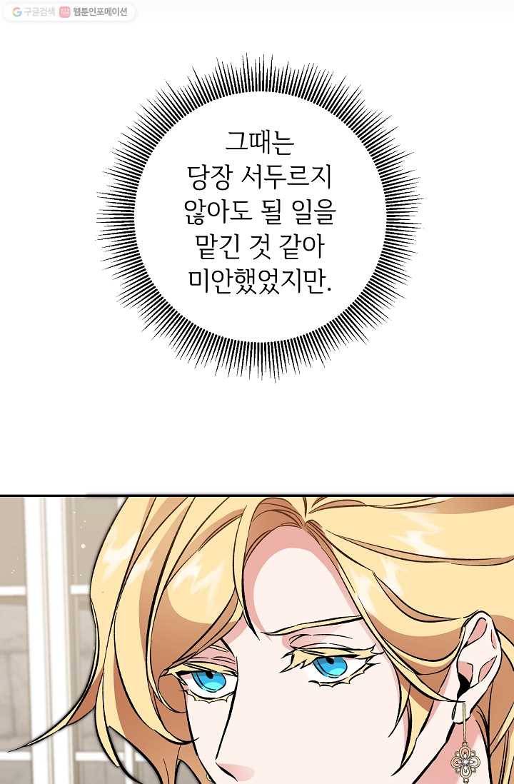 소설 속 악녀 황제가 되었다 53화 64