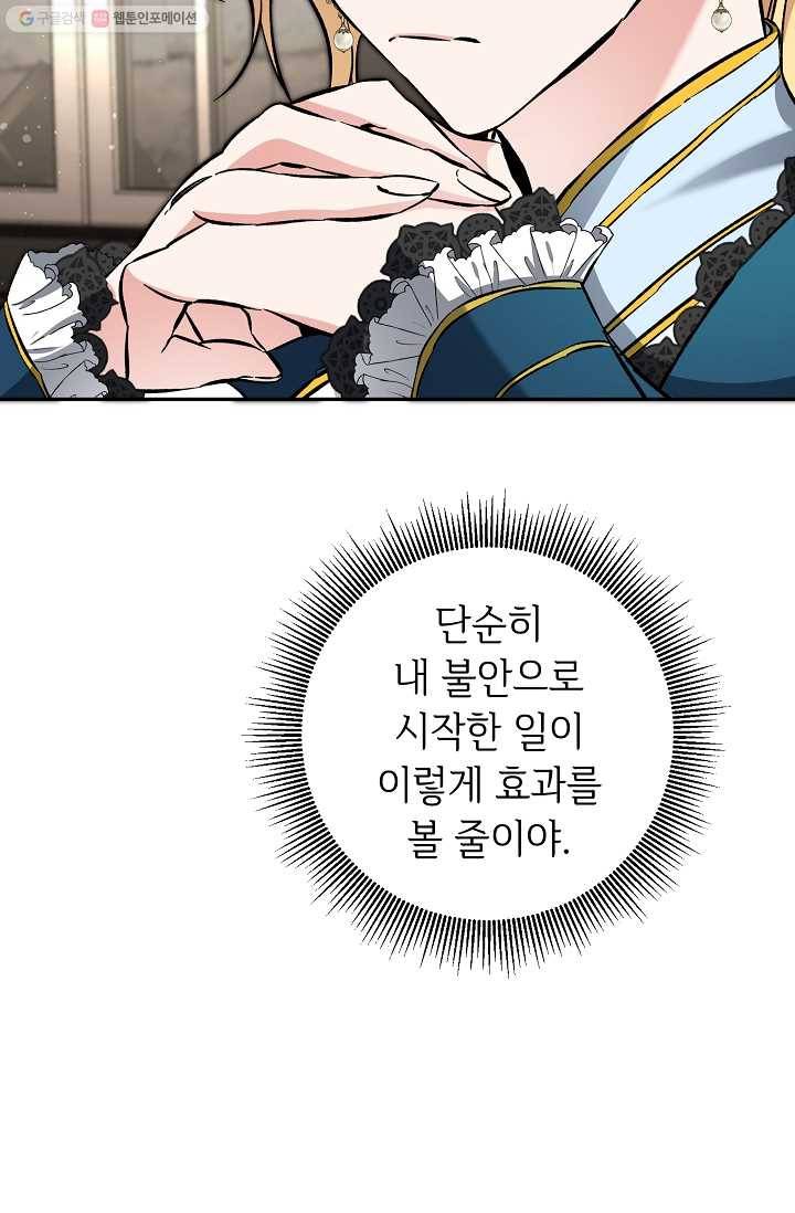 소설 속 악녀 황제가 되었다 53화 65