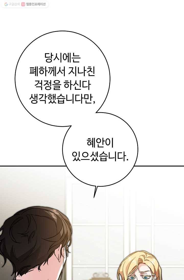 소설 속 악녀 황제가 되었다 53화 66