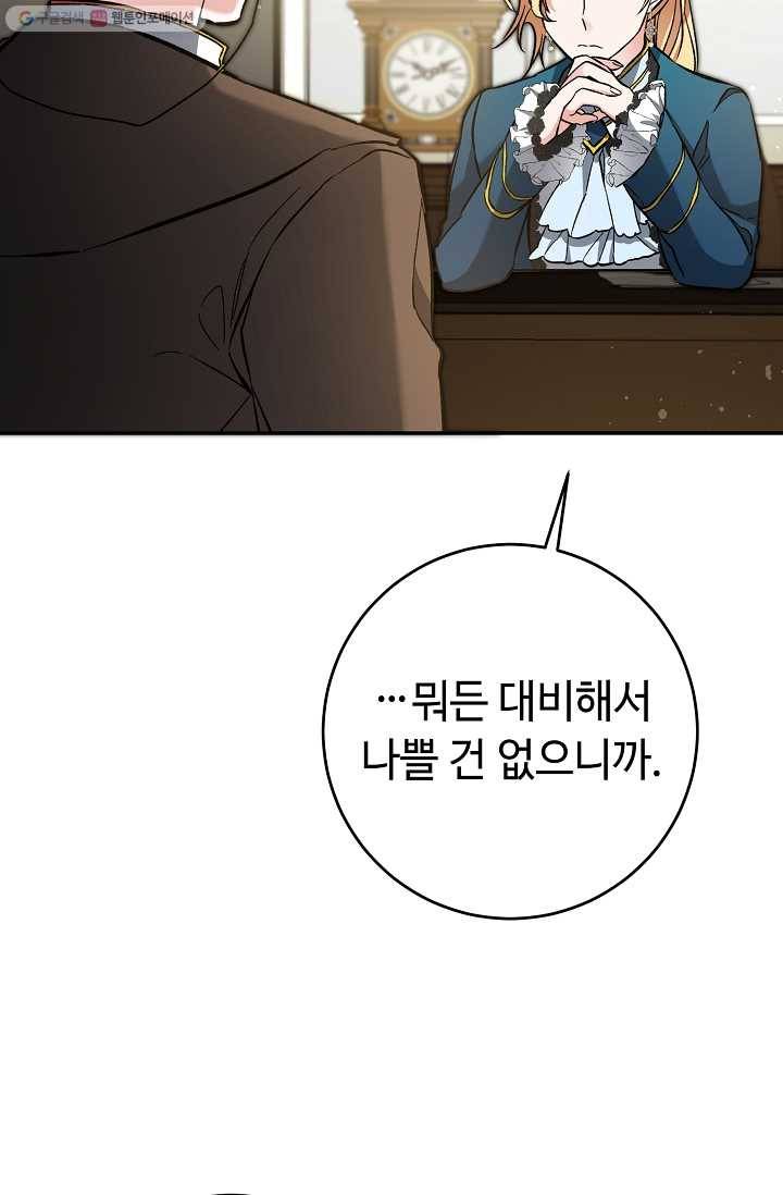 소설 속 악녀 황제가 되었다 53화 67
