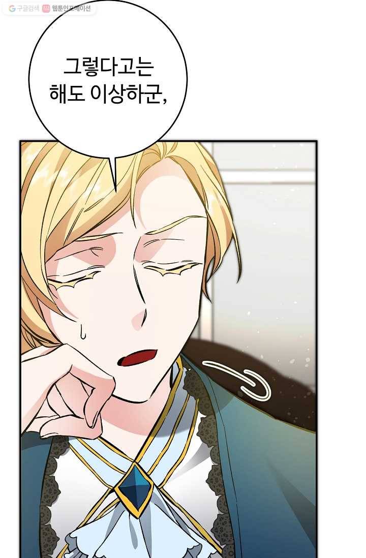 소설 속 악녀 황제가 되었다 53화 68