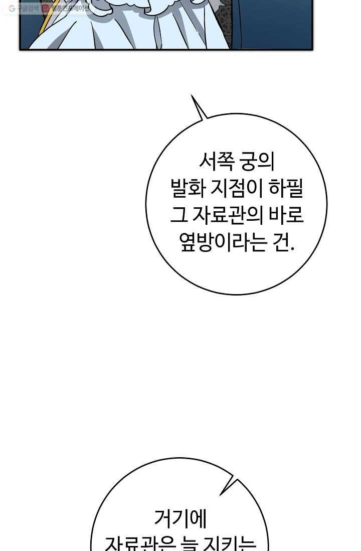 소설 속 악녀 황제가 되었다 53화 69