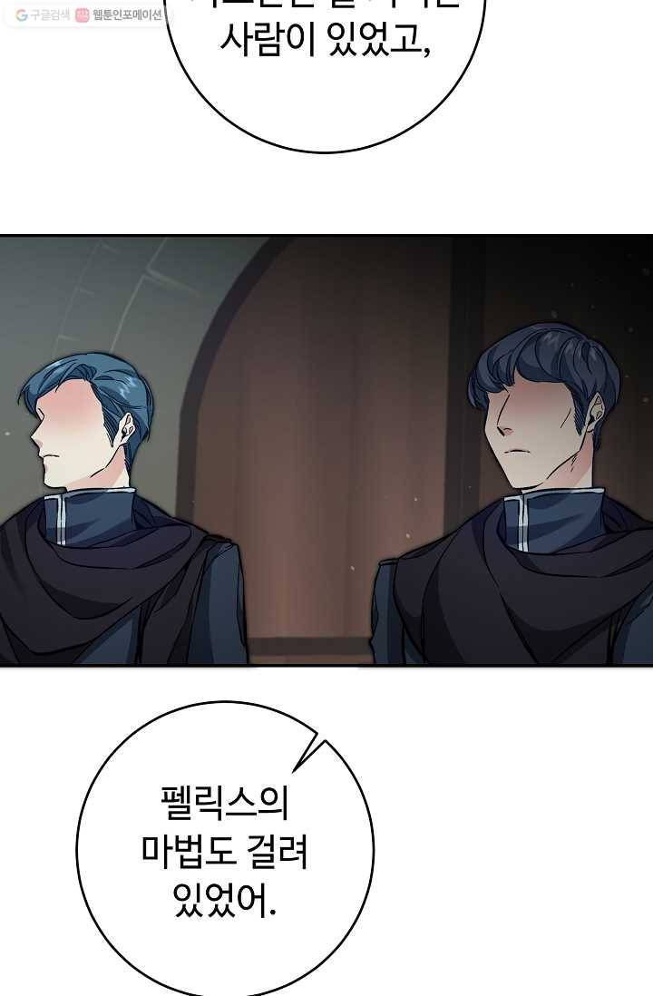 소설 속 악녀 황제가 되었다 53화 70