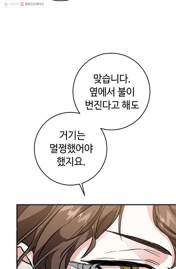 소설 속 악녀 황제가 되었다 53화 71