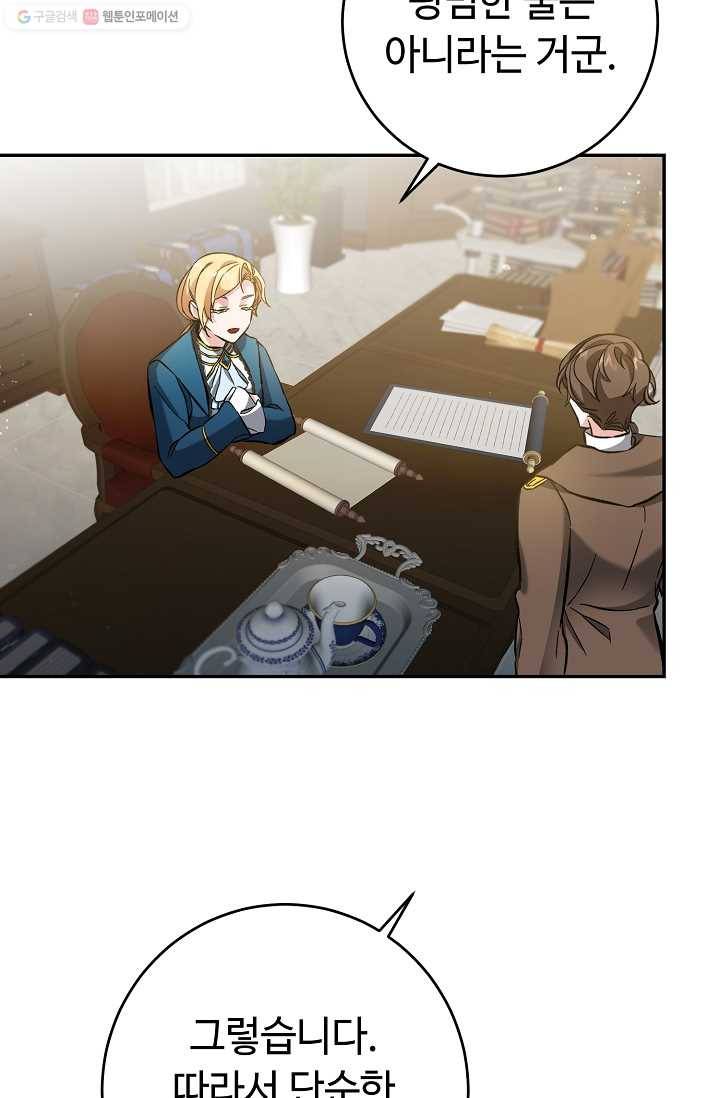 소설 속 악녀 황제가 되었다 53화 73