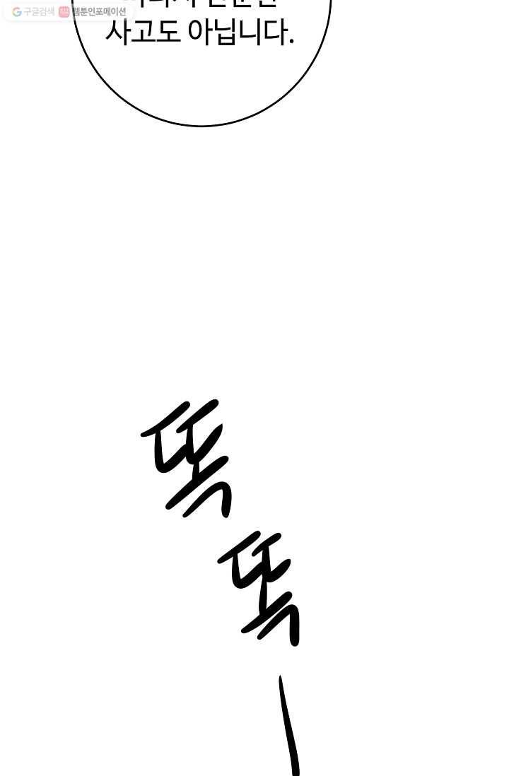 소설 속 악녀 황제가 되었다 53화 74