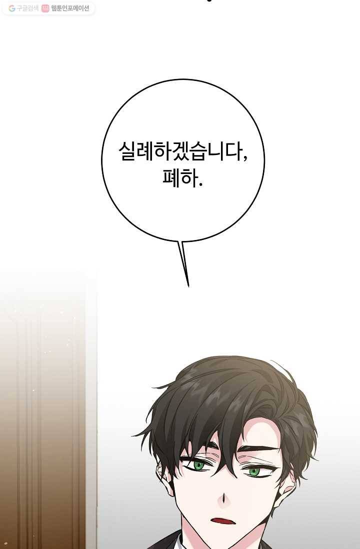 소설 속 악녀 황제가 되었다 53화 75
