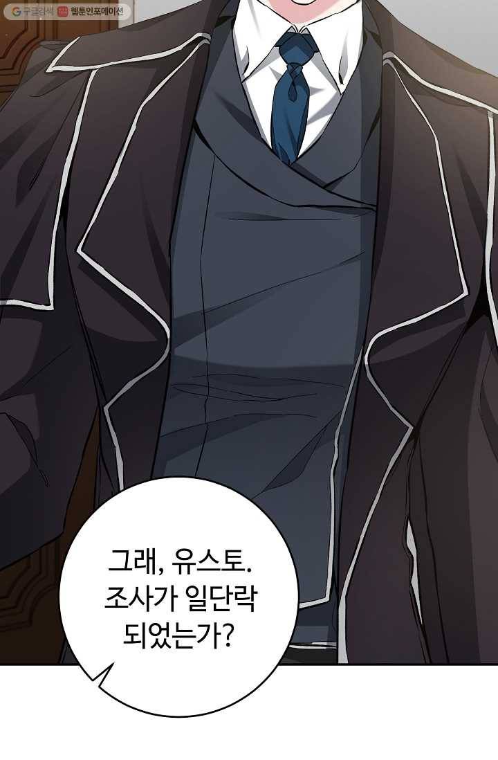 소설 속 악녀 황제가 되었다 53화 76